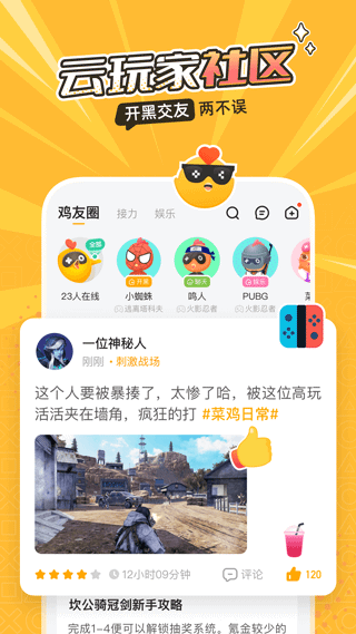 菜鸡游戏app官方正版