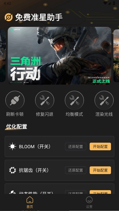免费准星助手