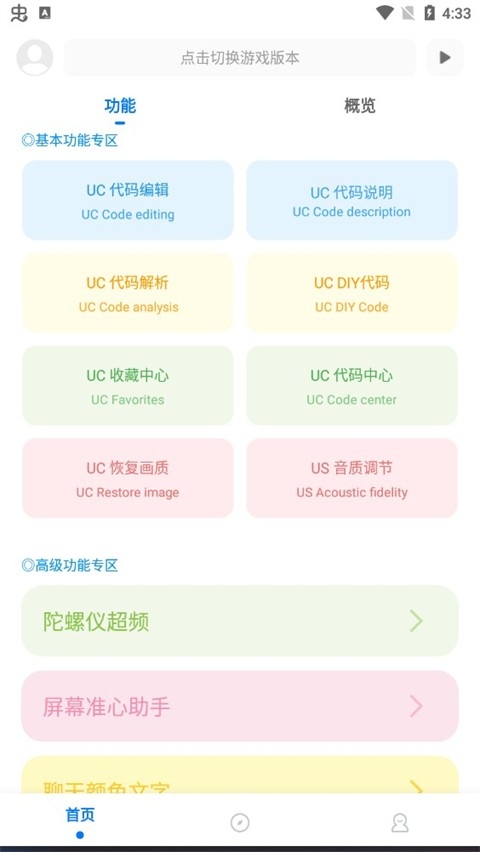 殇痕画质助手app