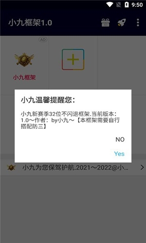 小九框架1.0(防闪退)