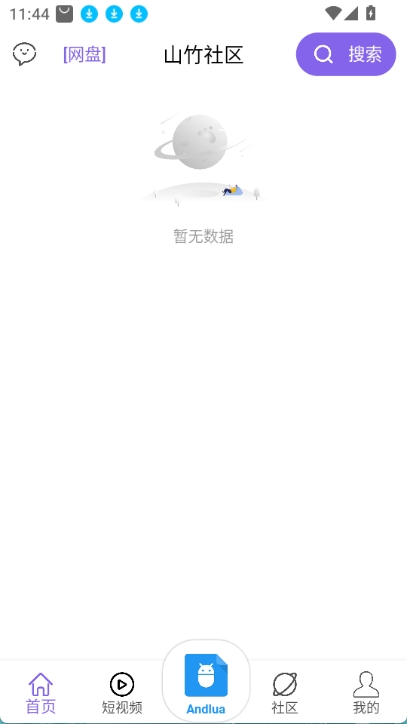 山竹软件app