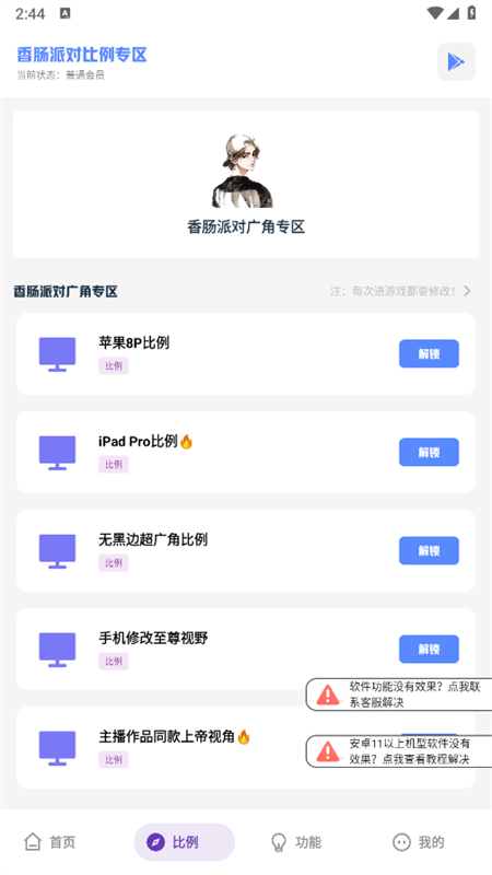 沐辞画质助手