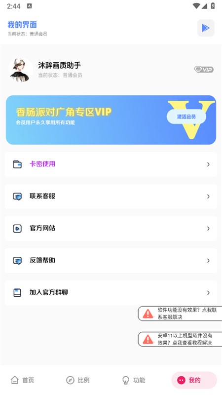 沐辞画质助手