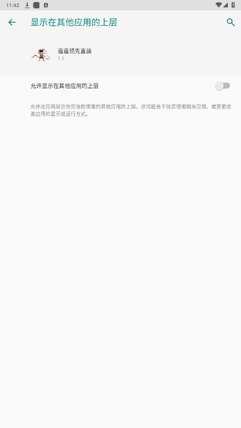 遥遥领先直装v3.0.0