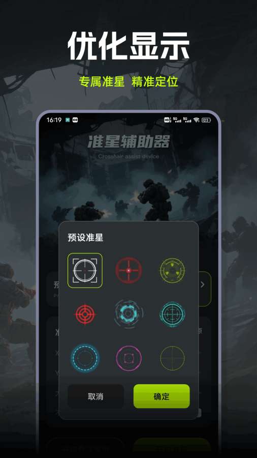 准星+