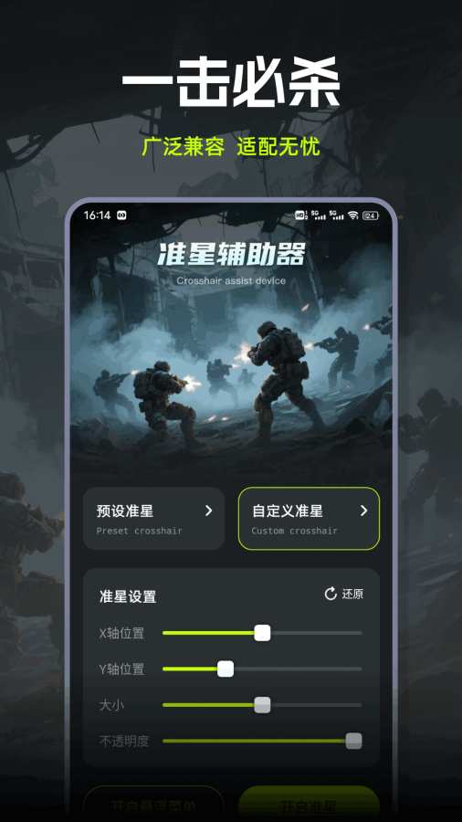 准星+