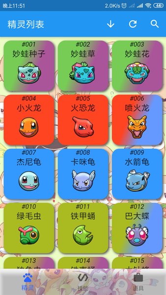 神奇宝贝图鉴