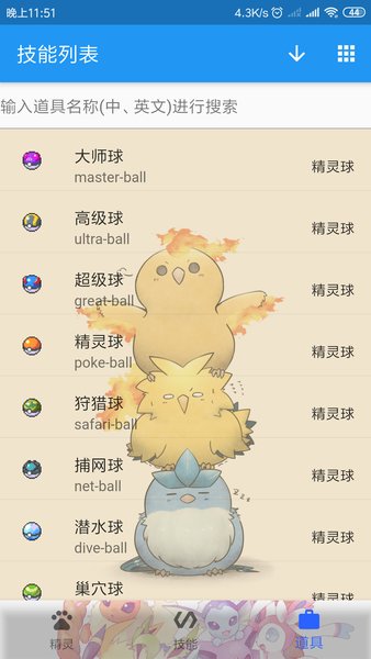 神奇宝贝图鉴