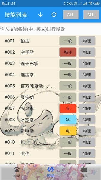 神奇宝贝图鉴