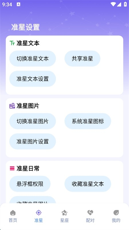 准星精灵大师