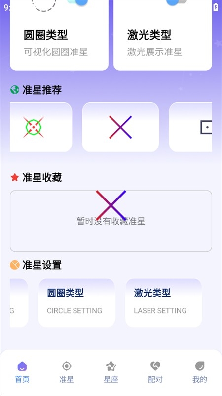 准星精灵大师