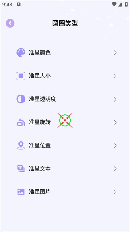 准星精灵大师