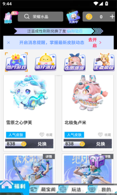 换皮达人