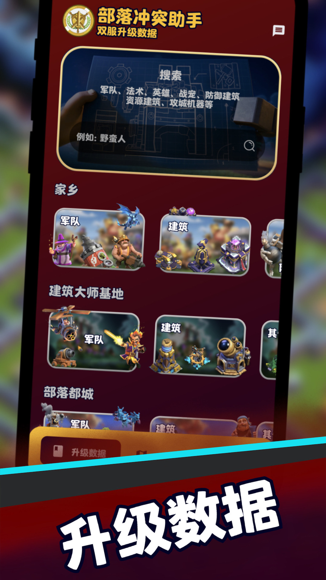 COC阵型复制工具