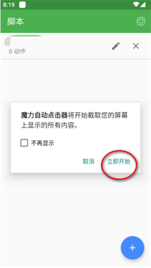 魔力自动点击器app