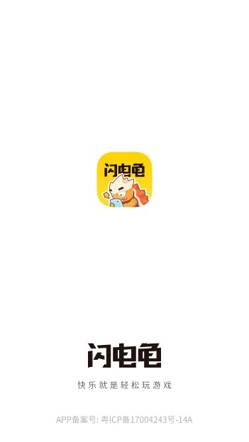 闪电龟正版