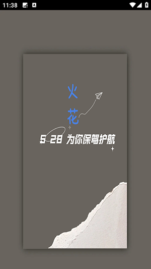 火花框架