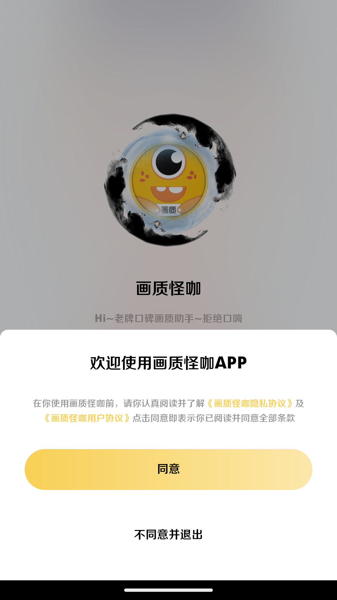 画质怪咖