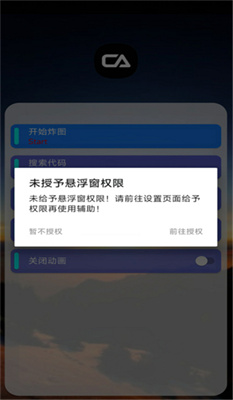 ca炸图辅助器正版
