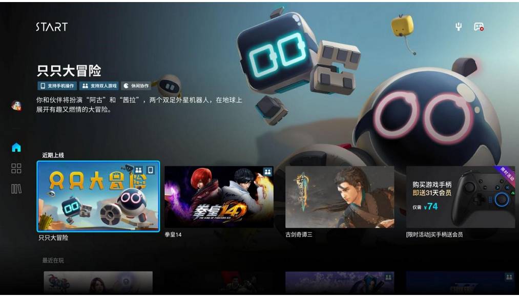 腾讯start云游戏tv版