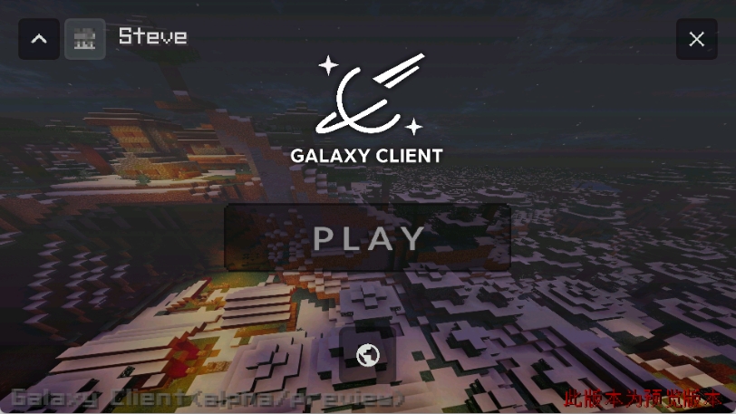我的世界客户端Galaxy