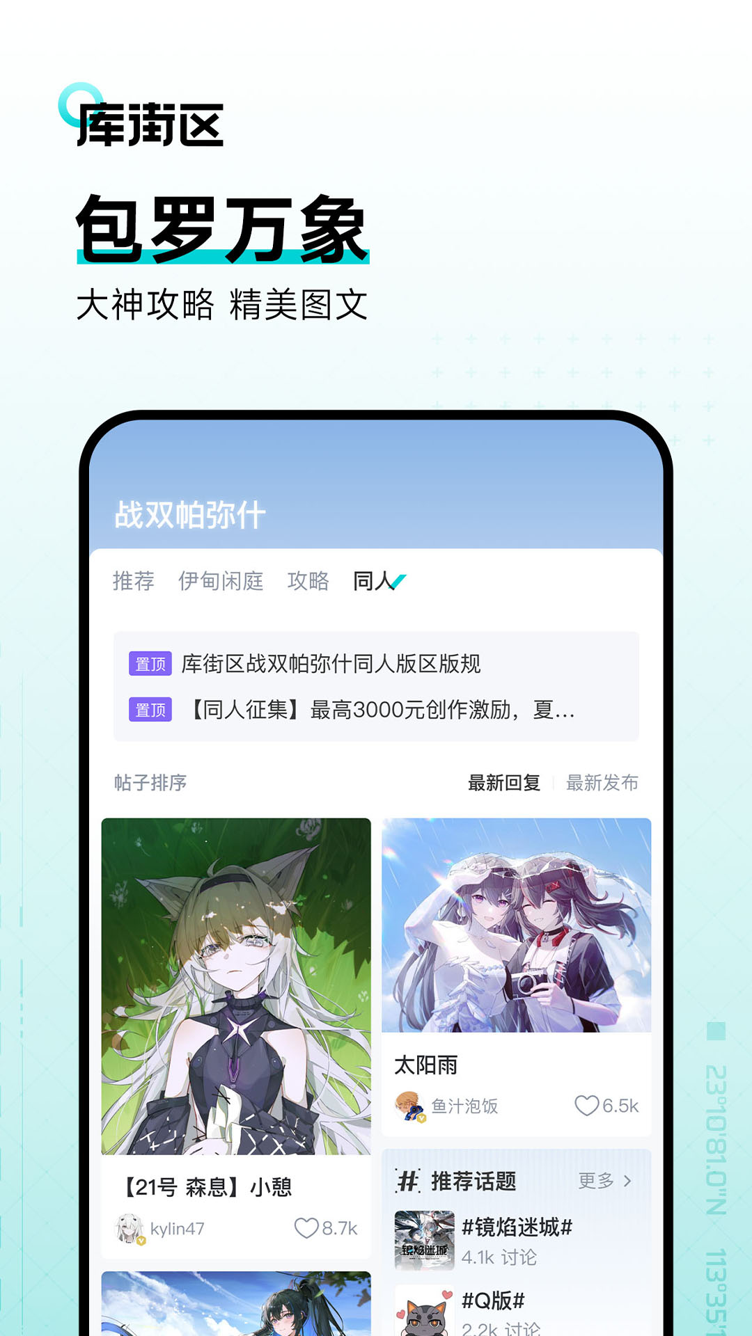 库街区安卓版