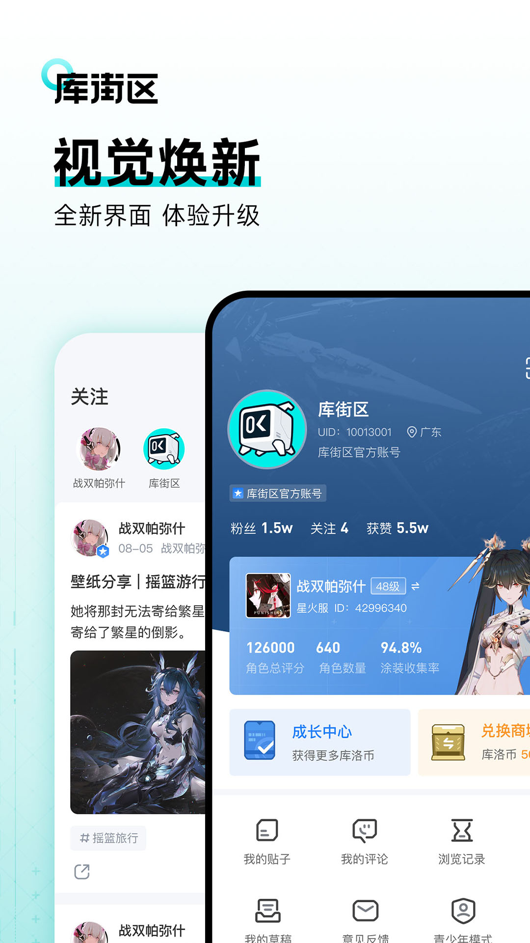 库街区安卓版