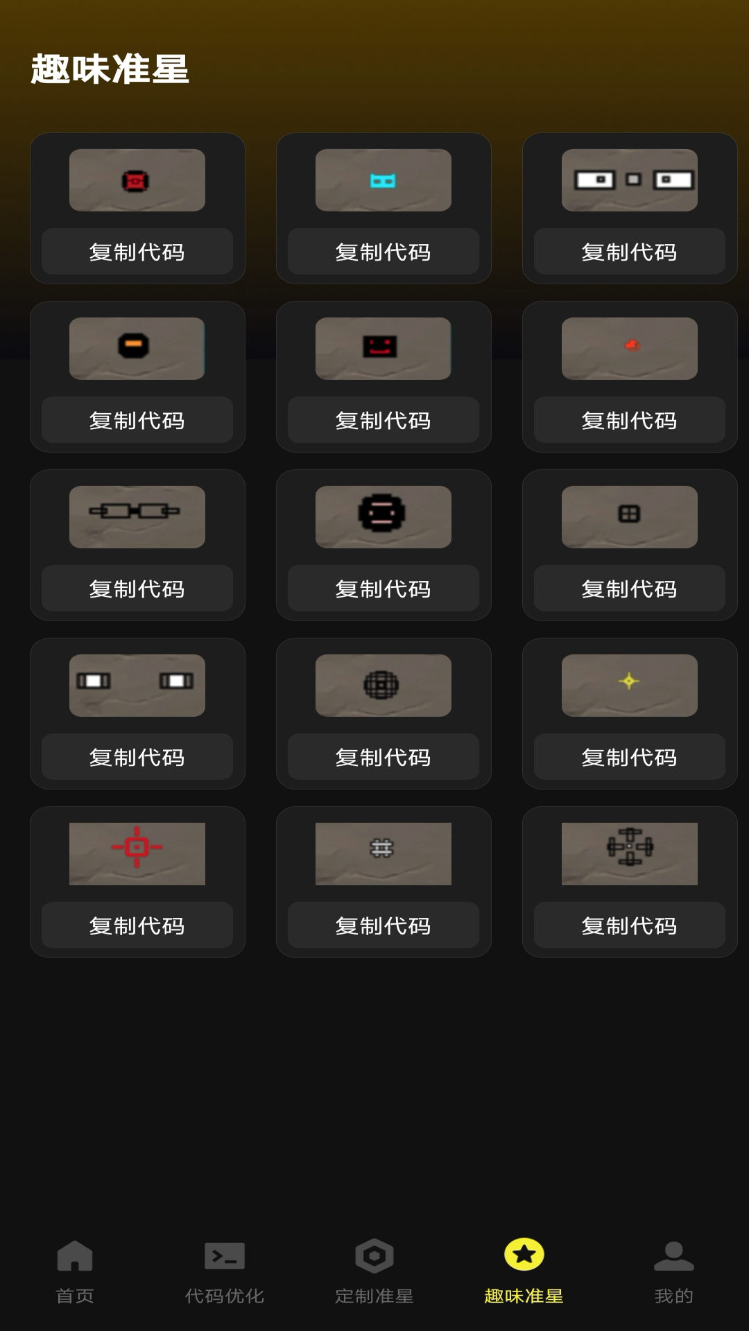 准心游戏助手