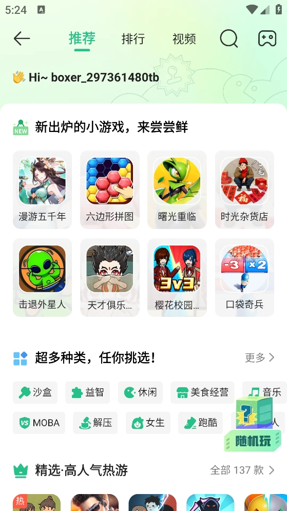 4399四三九九游戏盒