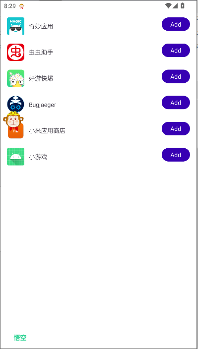 悟空直装