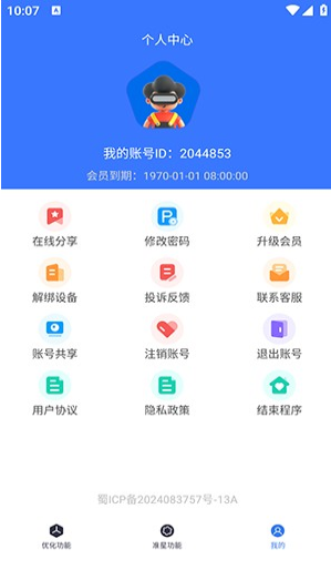 极瞳帧率大师