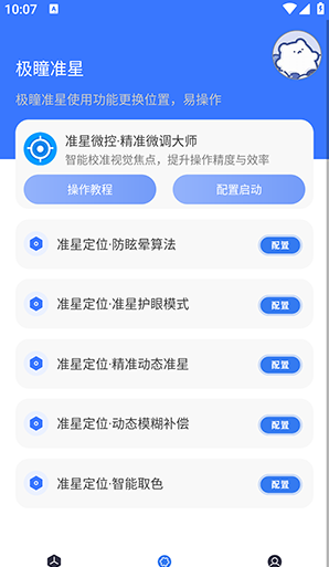 极瞳帧率大师