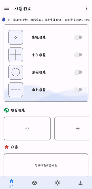 准星精灵辅助器