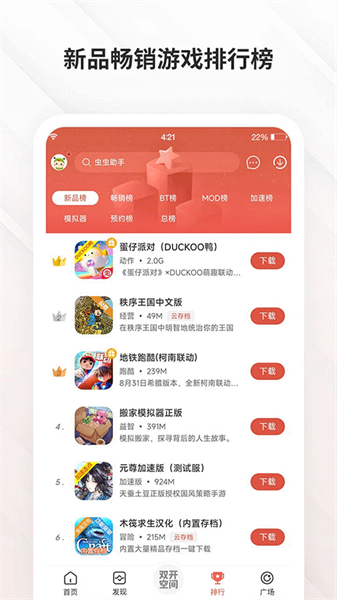 虫虫助手4.3.0