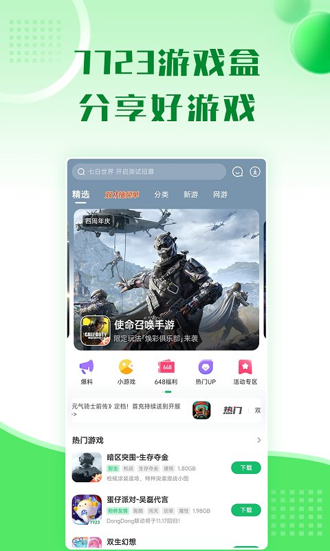 七七二三游戏盒子