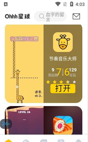 ohhh星球
