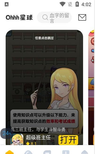 ohhh星球
