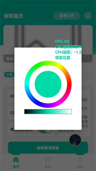 帧率显示器fps