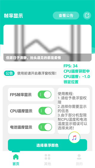 帧率显示器fps