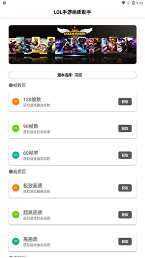 lolm画质助手