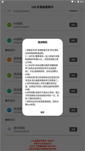 lolm画质助手