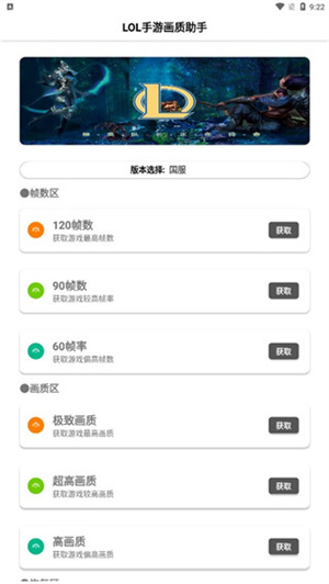 lolm画质助手