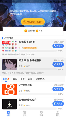 阿浪画质助手5.5