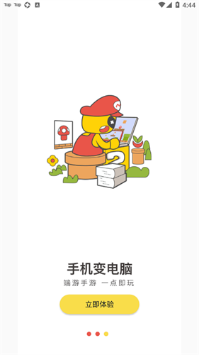 小熊云电脑手机版