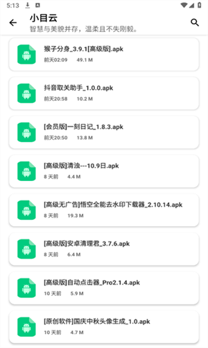 小目软件库手机版