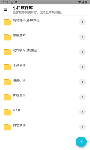 小目软件库手机版