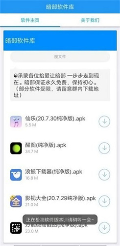 暗部软件库共享