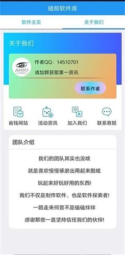 暗部软件库共享