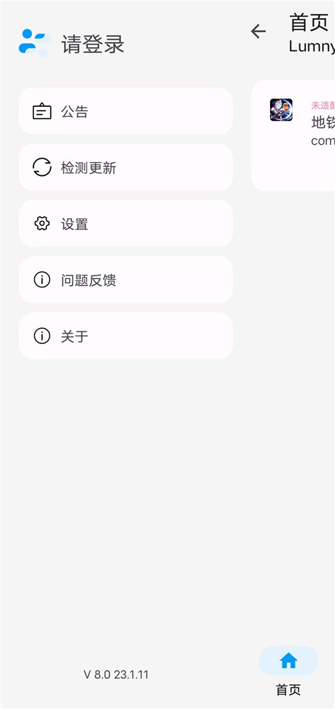 lumnytool画质助手