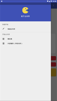 老子占内存最新版